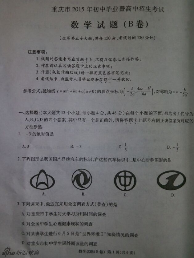 2011年重庆中考数学卷真的藏着'送命题'吗？