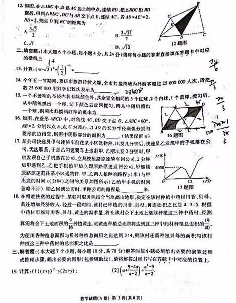 2011年重庆中考数学卷真的藏着'送命题'吗？