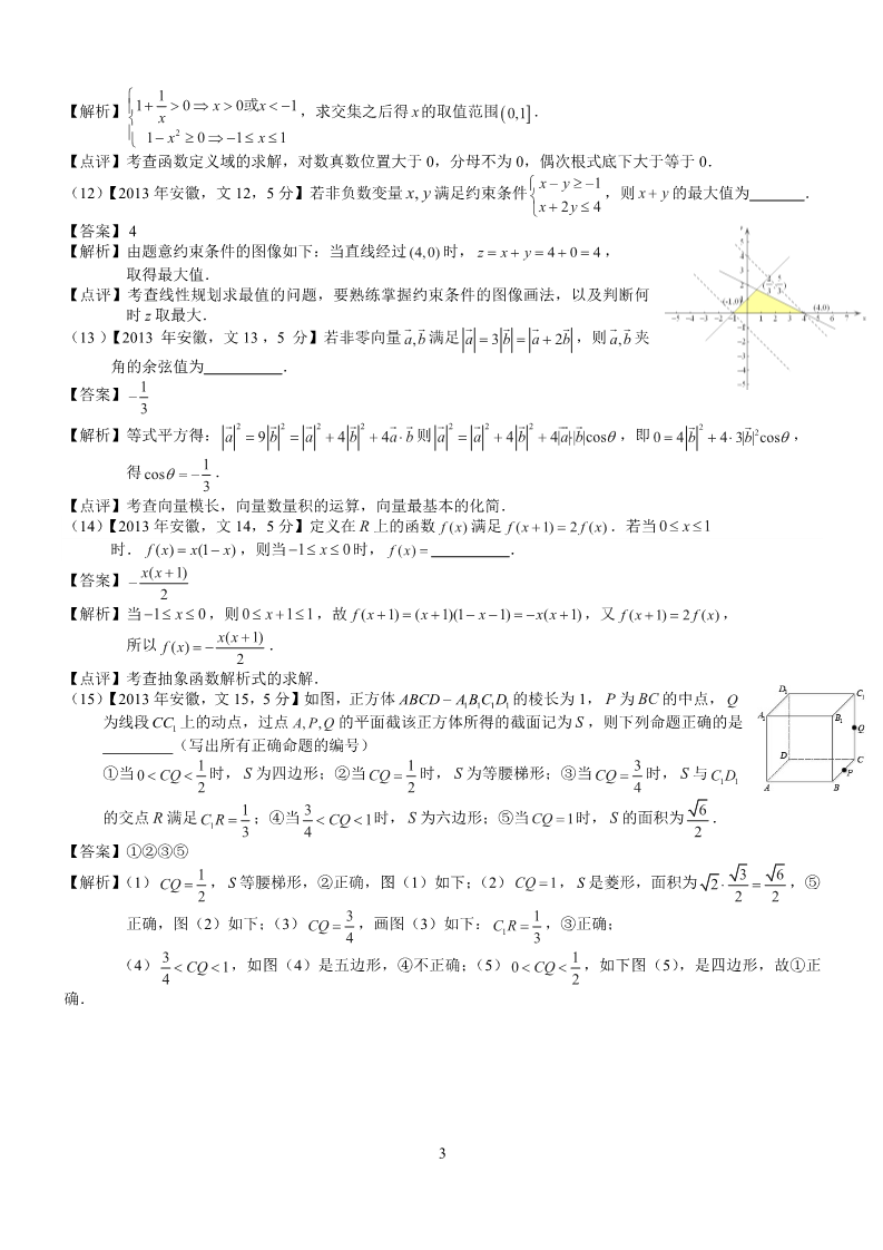 2013年安徽高考数学真题解析：新手如何啃下这块硬骨头？