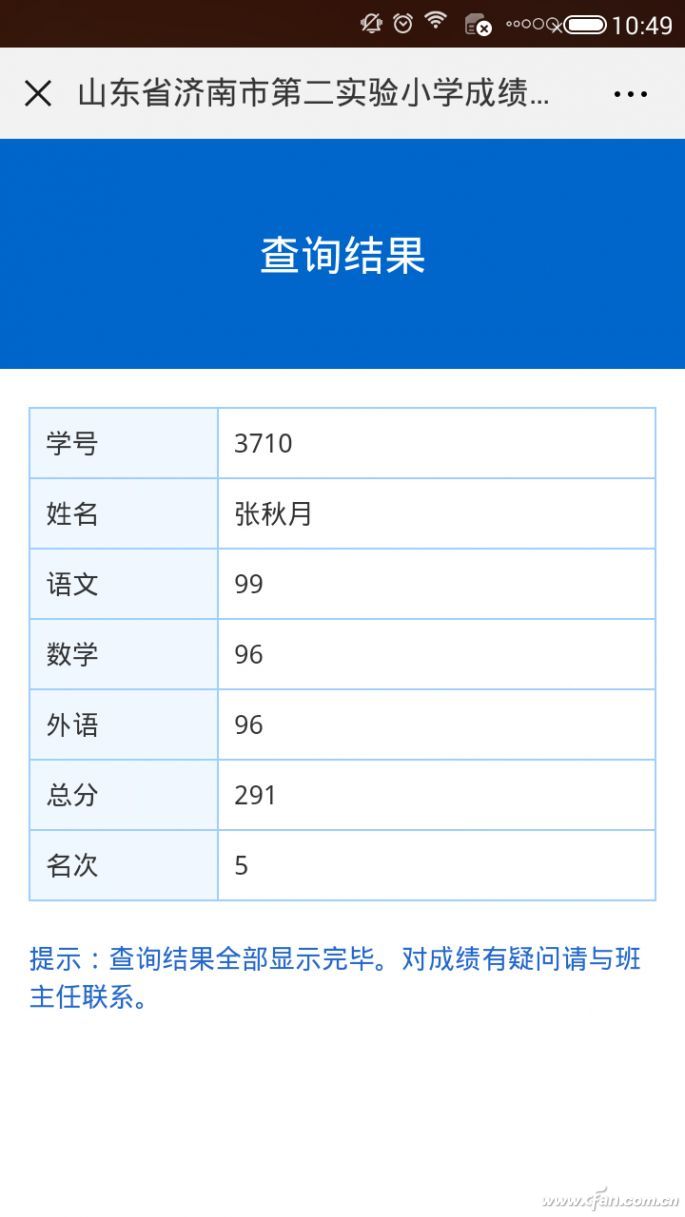 查成绩报学校还在手忙脚乱？