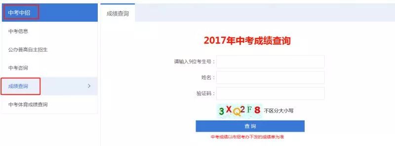 中考分数怎么查？手把手教你搞定查分全流程