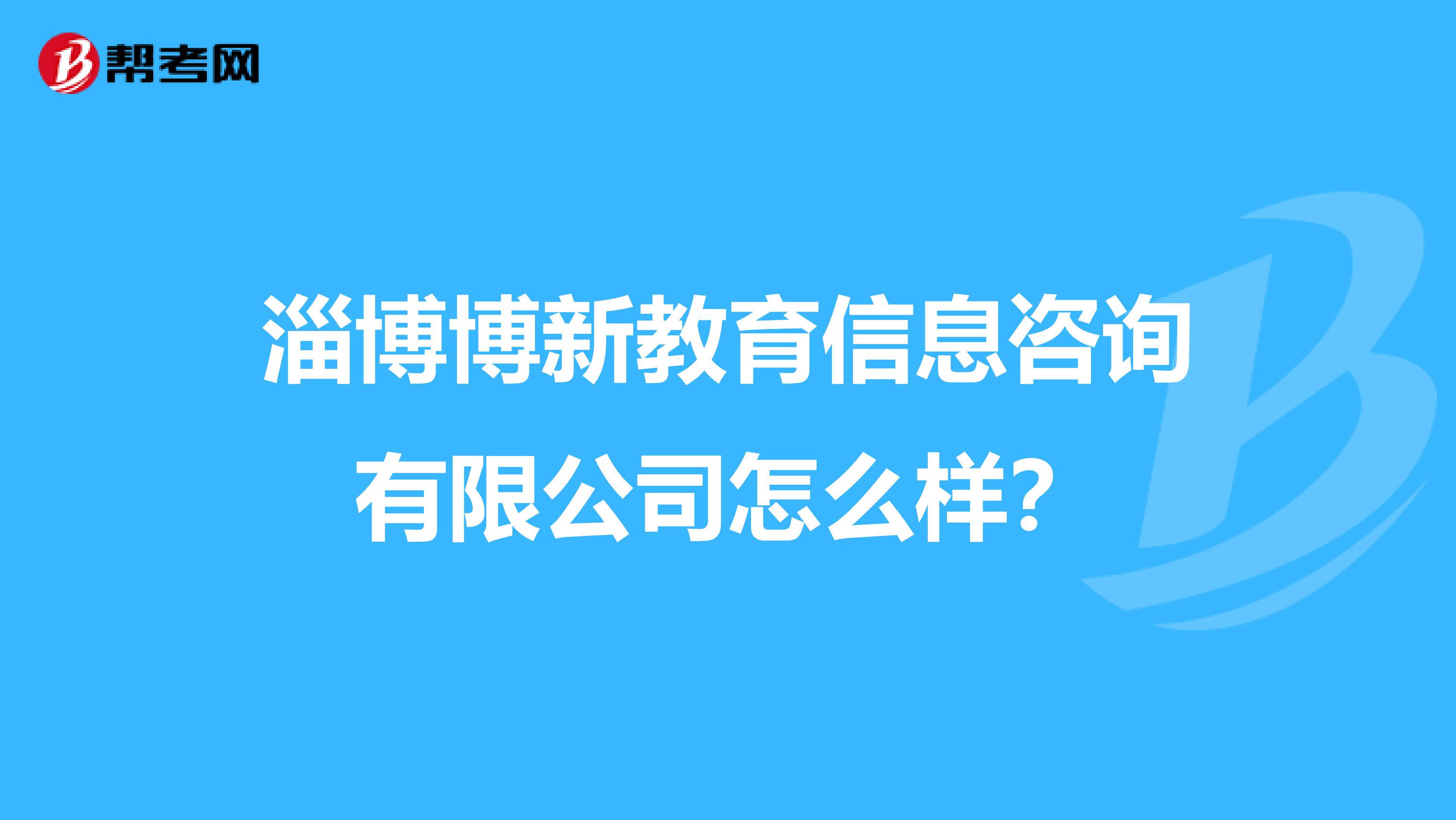 淄博教育信息网到底能帮你解决哪些教育难题？