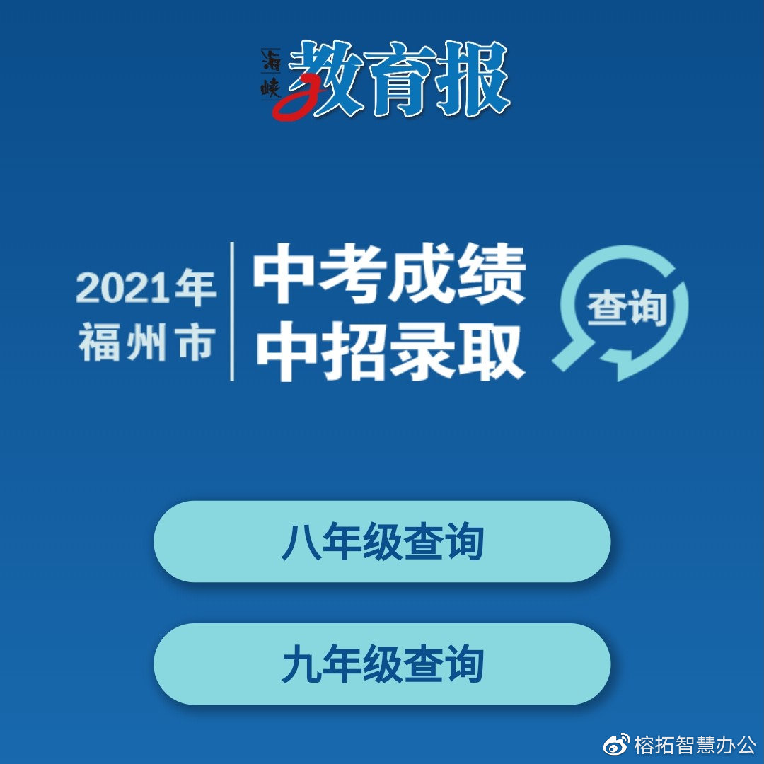 2021年福建中考成绩什么时候能查？