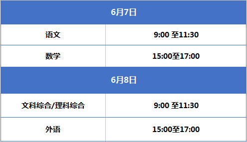 2018年高考时间究竟如何安排？