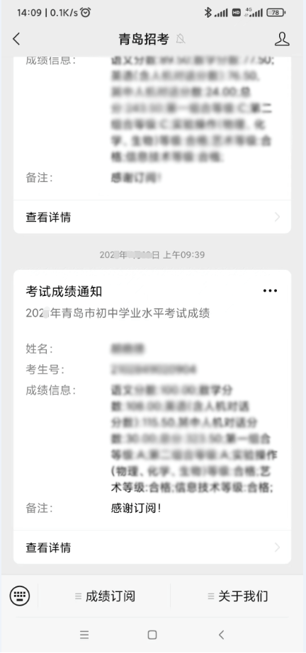 中考成绩出来后该怎样正确查分？