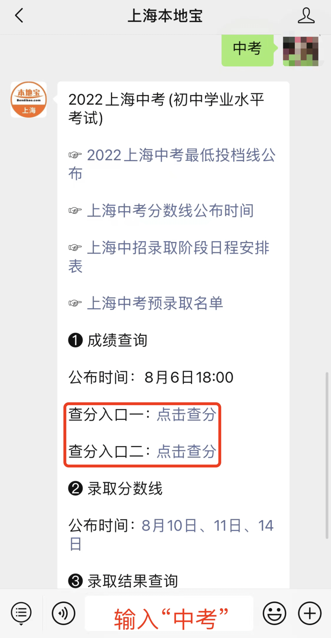 2022年上海中考成绩什么时候公布？