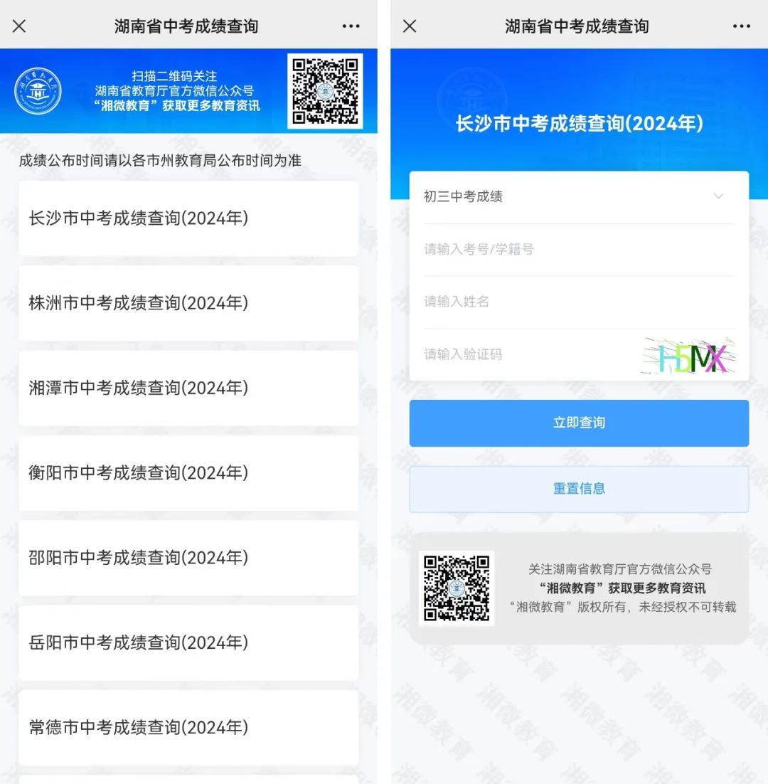 长沙中考成绩到底该怎么查？