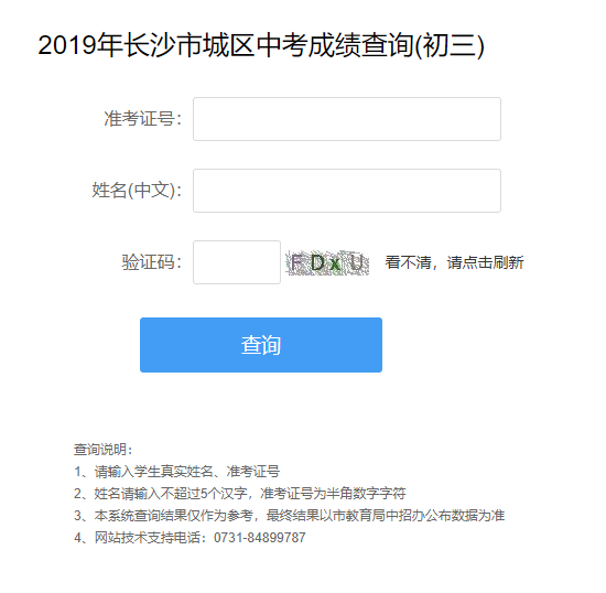 长沙中考成绩到底该怎么查？