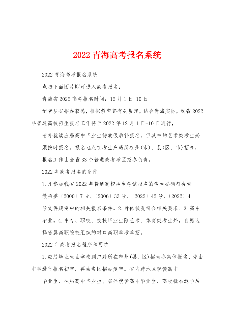 青海考生如何快速搞定高考报名？