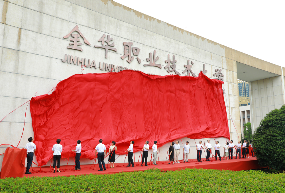 金华职业技术学院招生网,报考流程解析,常见问题答疑