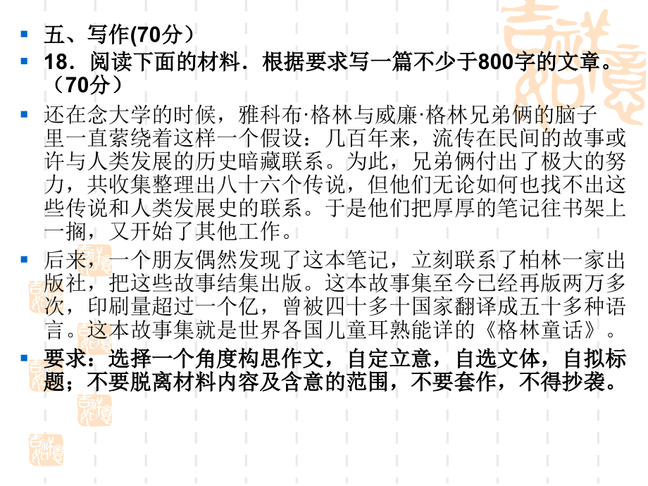 2010福建高考作文解析,格林童话诞生记,偶然与必然的辩证关系