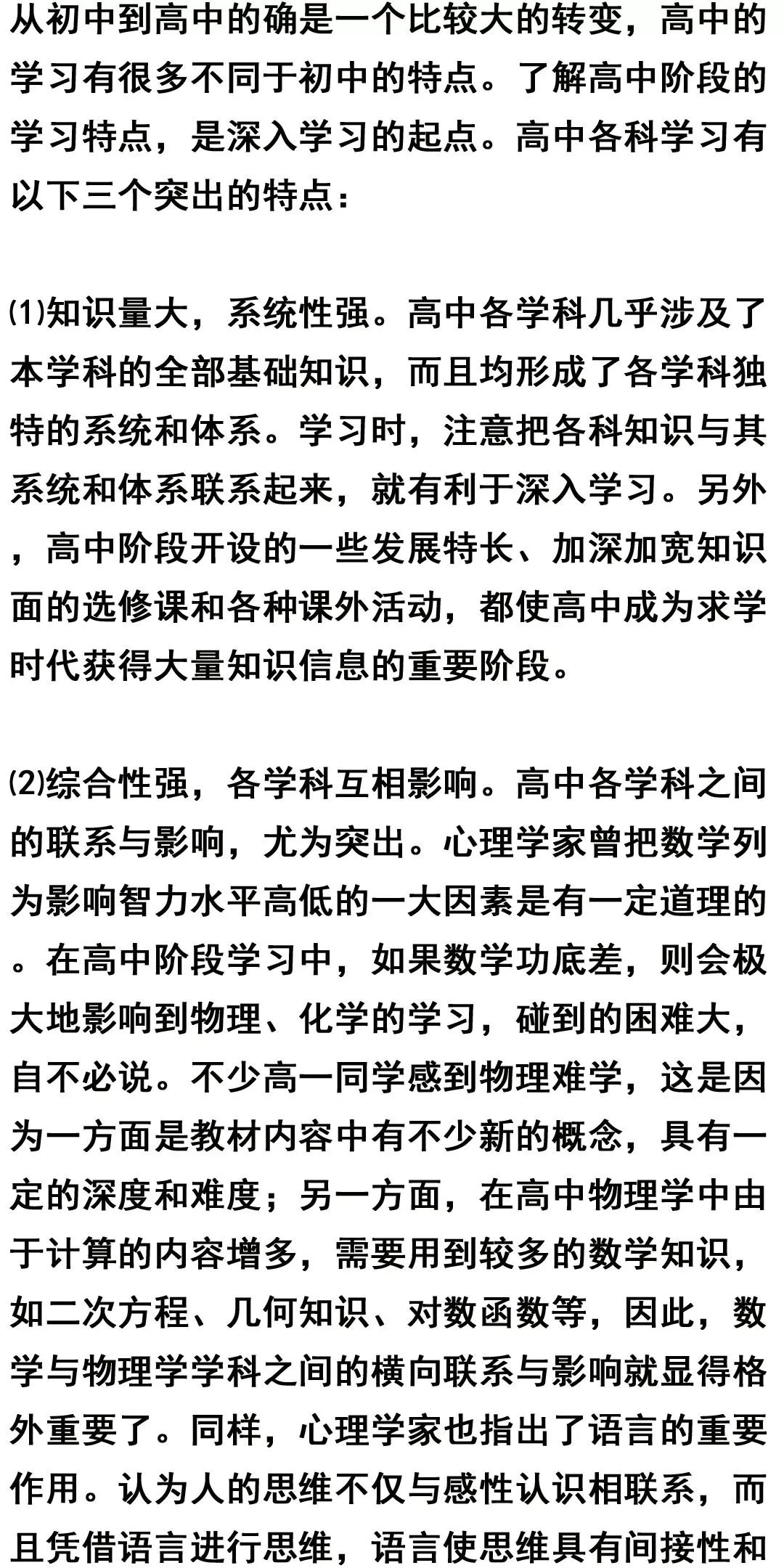 高一学习方法指南,2024年新生必看,3个月实现成绩飞跃