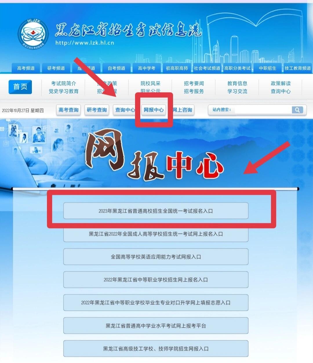 2013年黑龙江招生考试信息港到底怎么用？