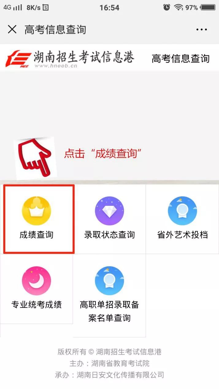 湖南高考成绩到底哪天能查到？