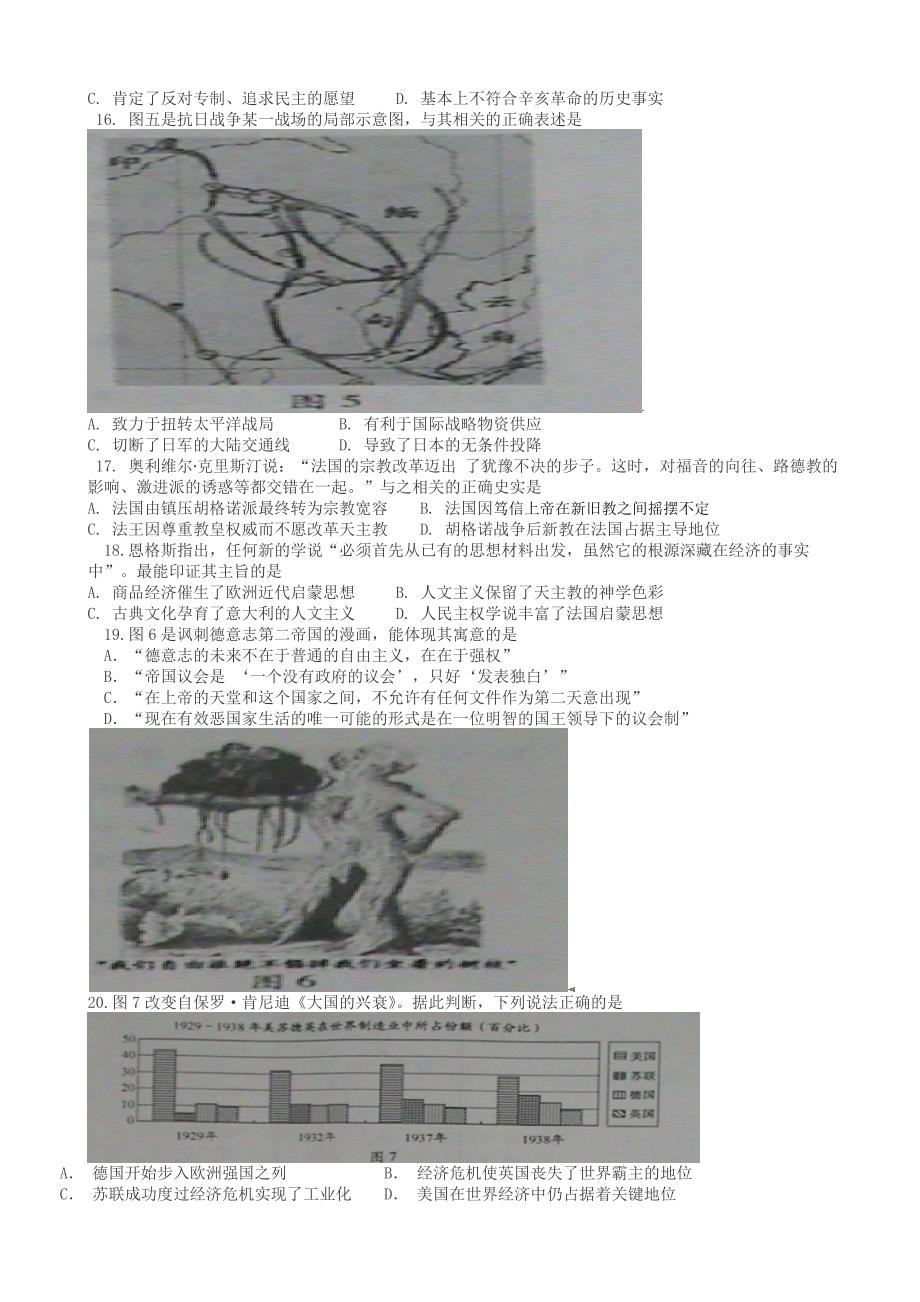 2011安徽高考文综全解析｜零基础也能逆袭的备考指南