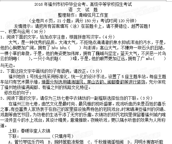 2010福州中考语文到底难不难？