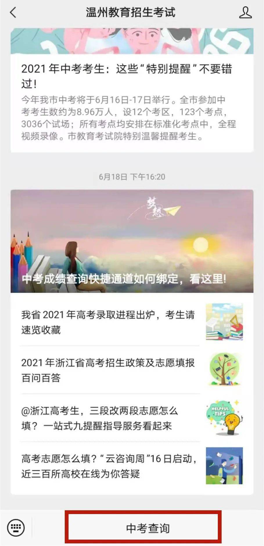 温州市中考成绩到底怎么查？