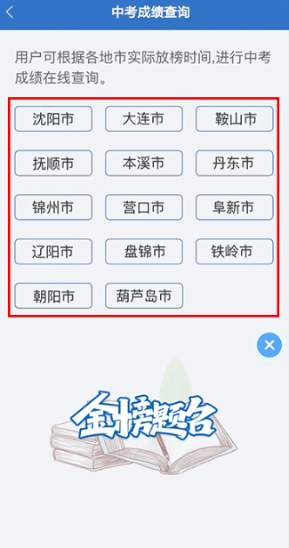 营口中考成绩到底怎么查？