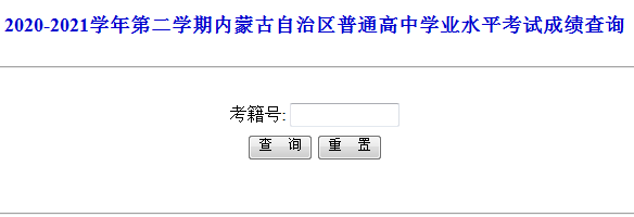 如何在乌兰察布市快速查到考试成绩？