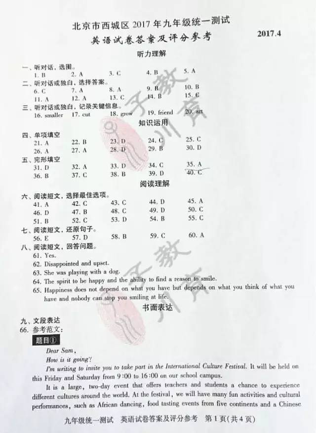 2012西城一模英语到底藏着哪些秘密？