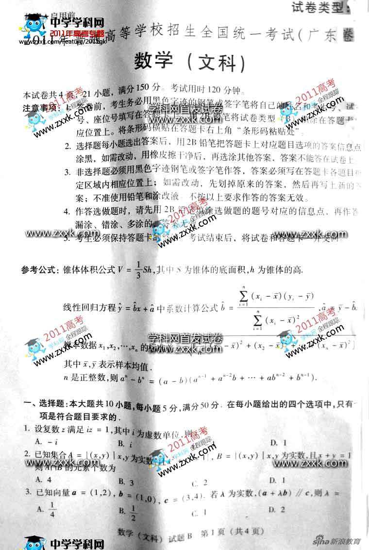 2011广东高考文科数学真题解析,文科生必看复习指南,考点难点全攻略