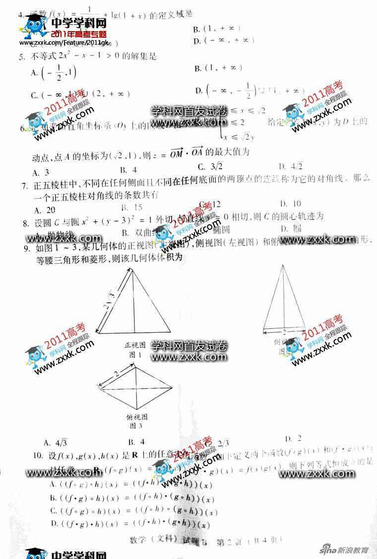 2011广东高考文科数学真题解析,文科生必看复习指南,考点难点全攻略