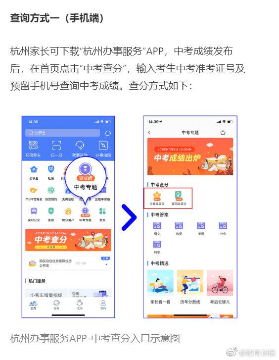 杭州中考成绩到底怎么查？