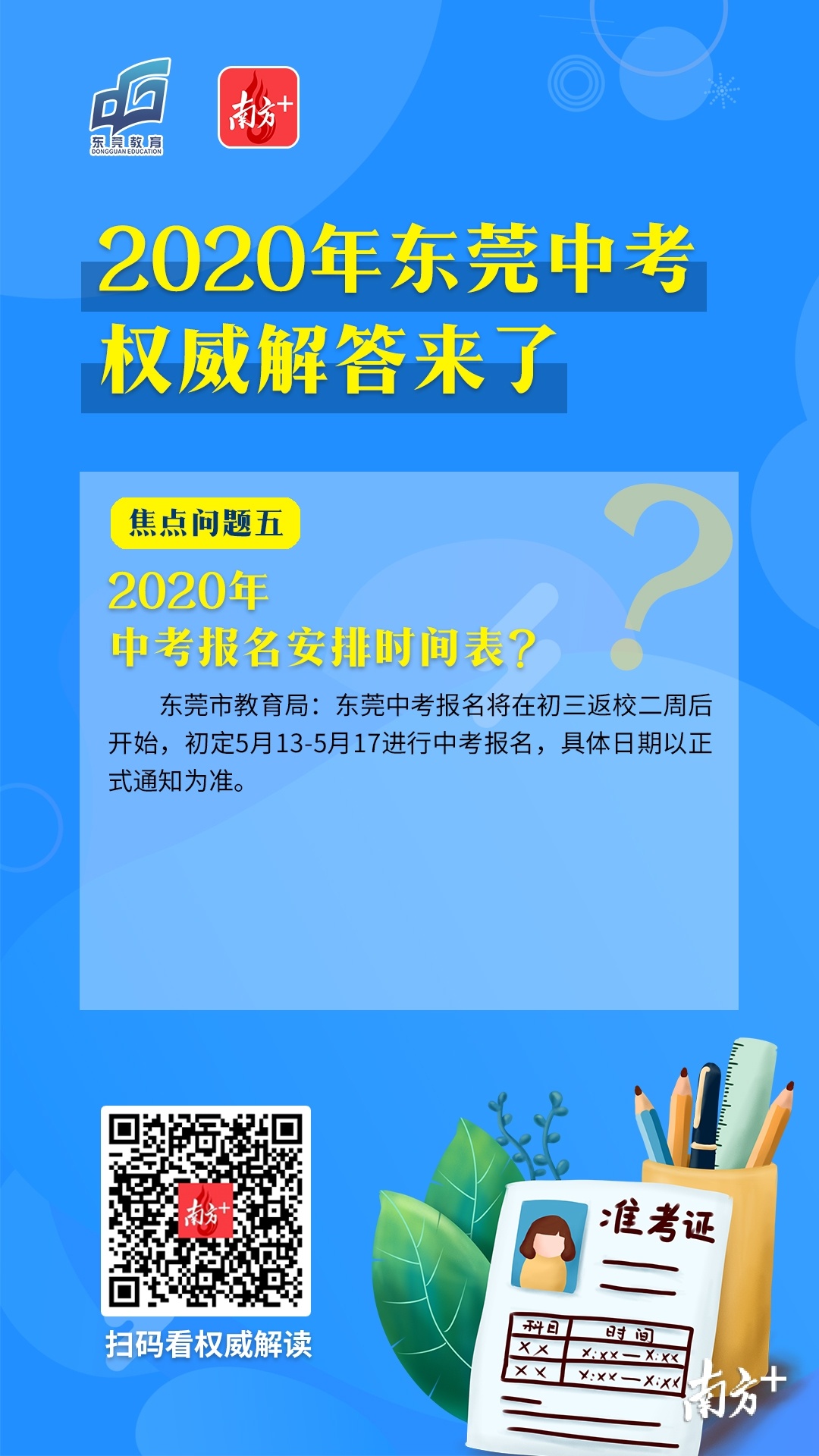 东莞教育网中考栏目到底藏着哪些通关秘籍？