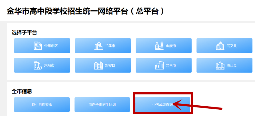 金华市教育网到底能帮你解决哪些实际问题？