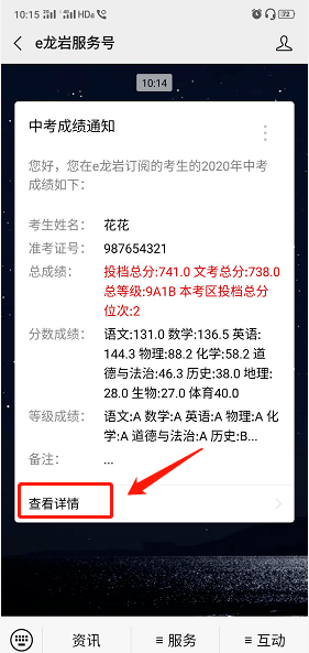 2020年中考成绩到底该怎么查？