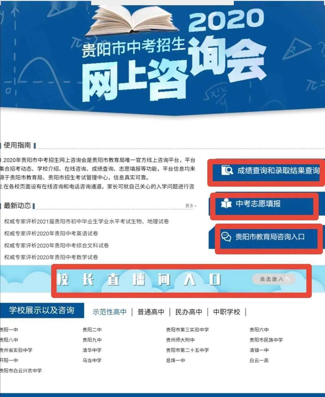 贵阳中考成绩到底怎么查才靠谱？