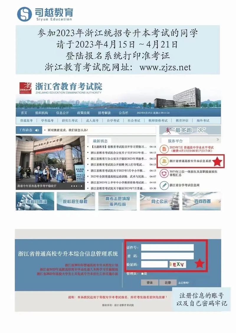 浙江考试网站wwwzjzsnet怎么用？新手必看的通关秘籍