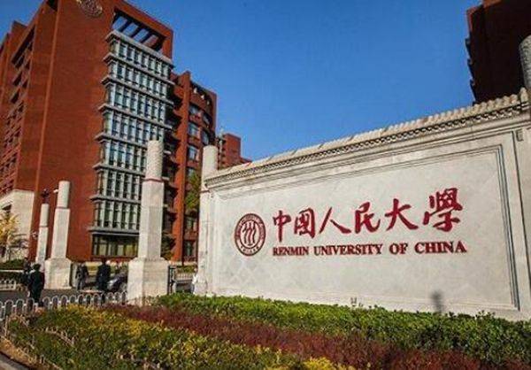 考多少分才能上中国人民大学研究生？