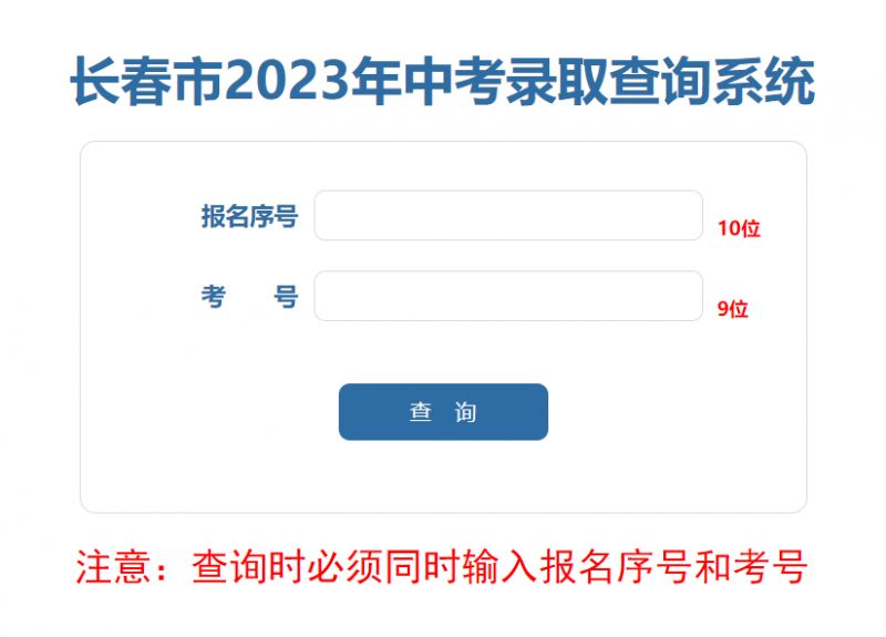 长春中考录取结果到底怎么查？