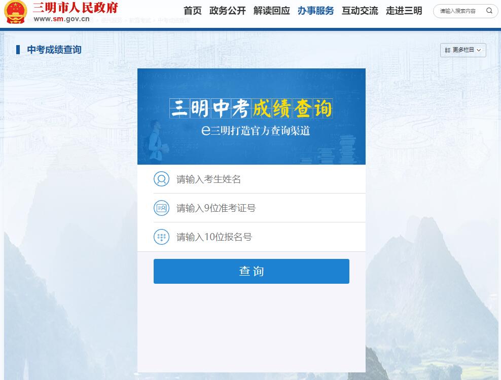 三明中考成绩到底怎么查？