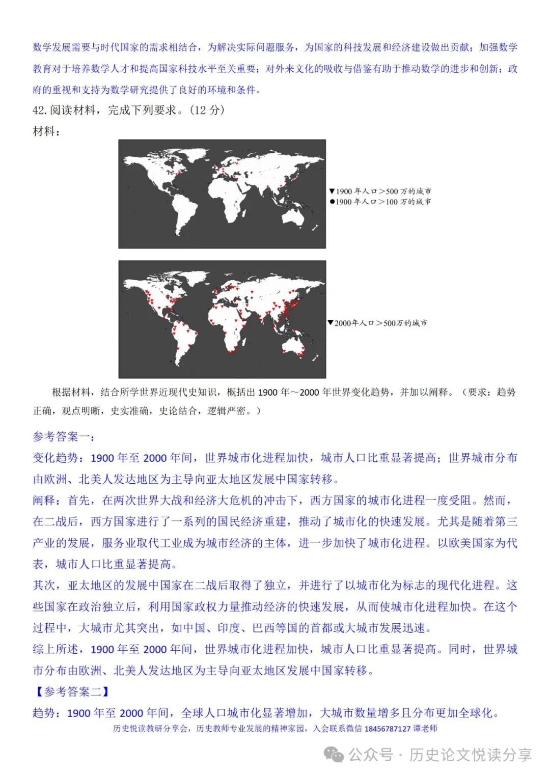 2024年新高考文史组合突围攻略,高一家长必读指南