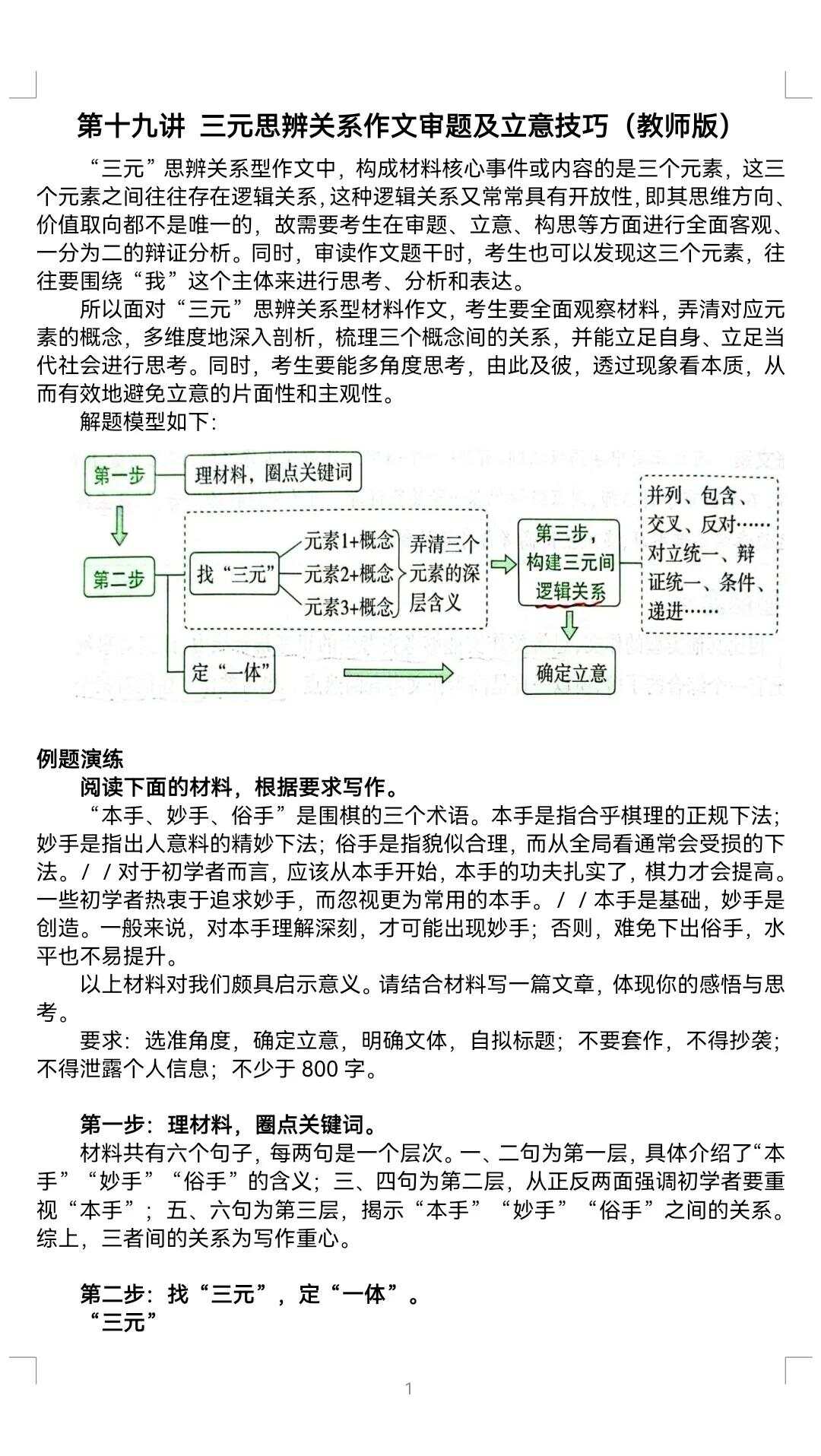 天津高考作文高分策略解析：思维训练与实战技巧全攻略