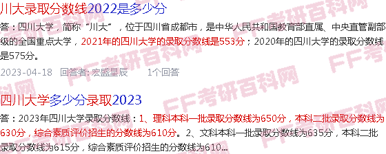 四川大学2023录取分数线分析, 各省专业对比, 报考必看指南