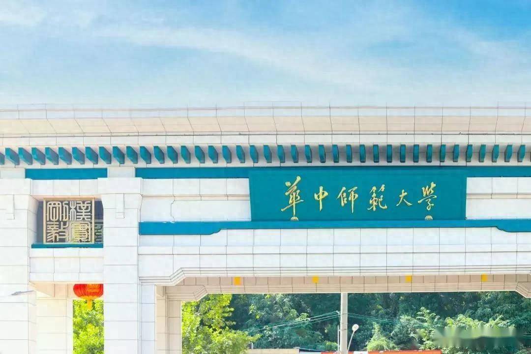 2024年华中师范大学自主招生攻略,高三学生必看,手把手教你拿入场券