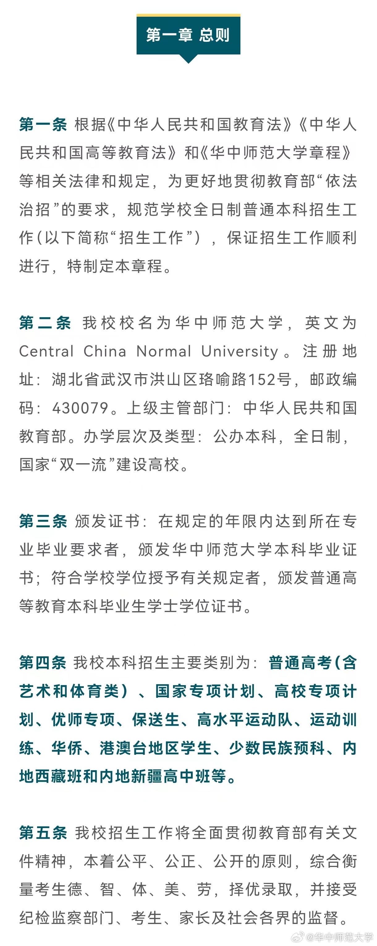 2024年华中师范大学自主招生攻略,高三学生必看,手把手教你拿入场券