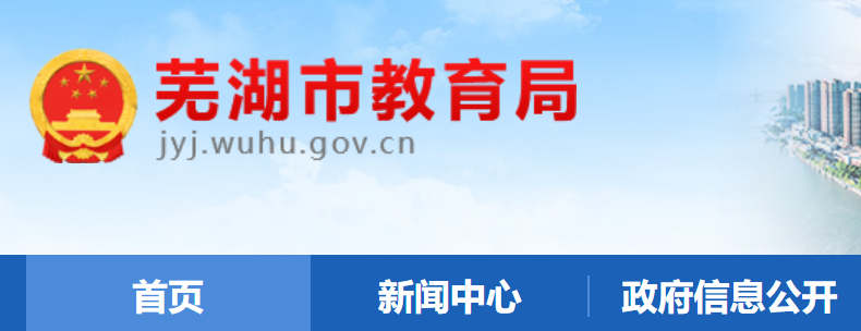 2024年安徽芜湖中考成绩查询入口及查分网站 - 芜湖市教育局发布