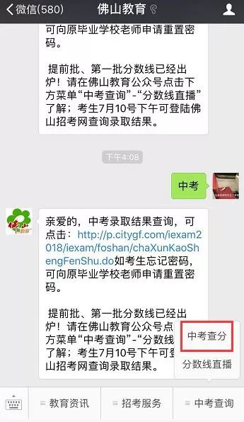 佛山中考提前批、第一批录取结果查询方法及注意事项