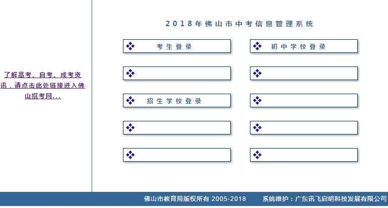 佛山中考提前批、第一批录取结果查询方法及注意事项