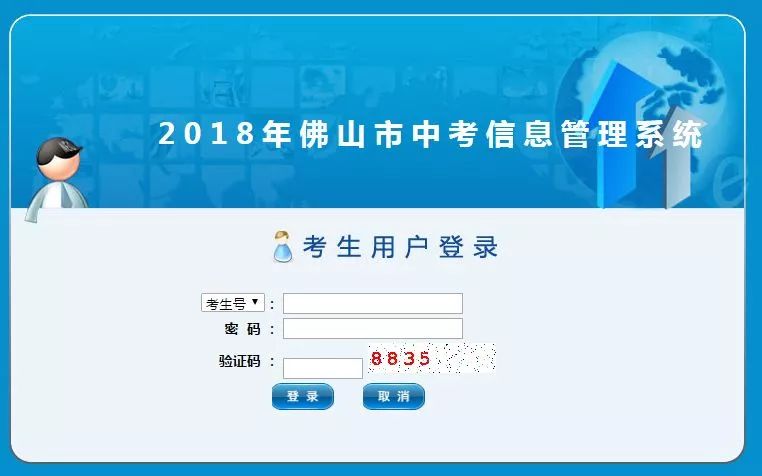 佛山中考提前批、第一批录取结果查询方法及注意事项