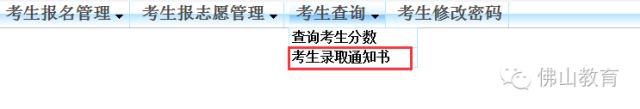 佛山中考提前批、第一批录取结果查询方法及注意事项