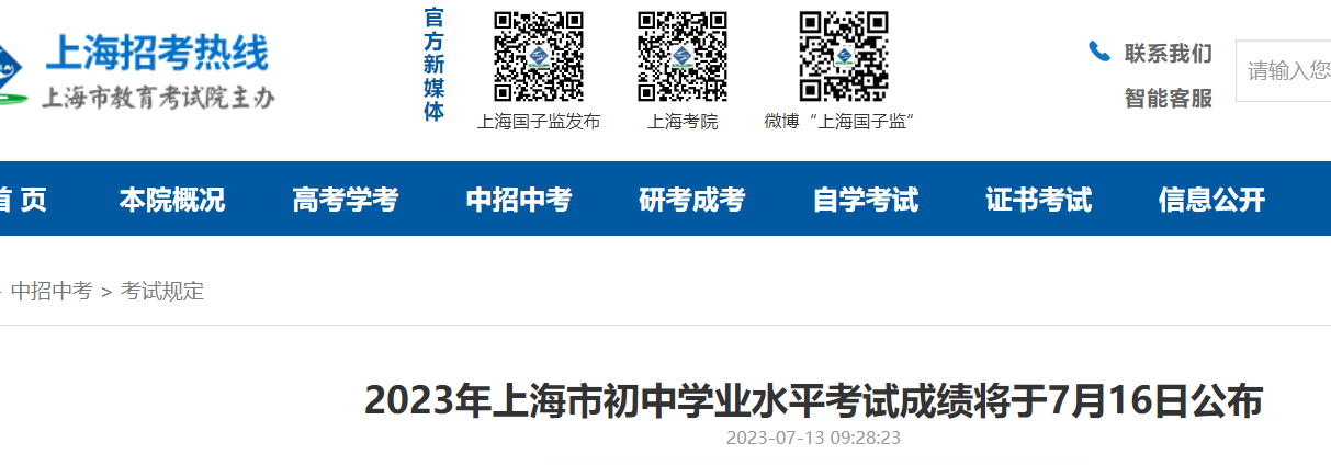 2023上海松江中考成绩查询入口开通，上海招考热线中考查分指南