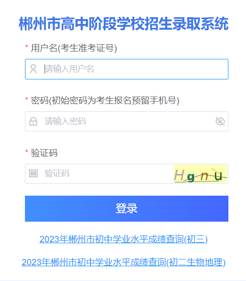 2023年湖南郴州中考成绩查询入口开通，郴州市教育局中考查分指南