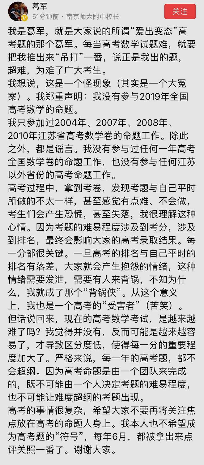 葛军老师回应2019年高考数学争议：没有超纲，我也是受害者