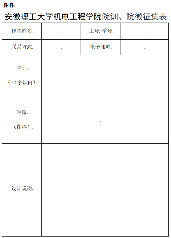 安徽理工大学机电工程学院公开征集院训院徽，诚邀校友积极参与