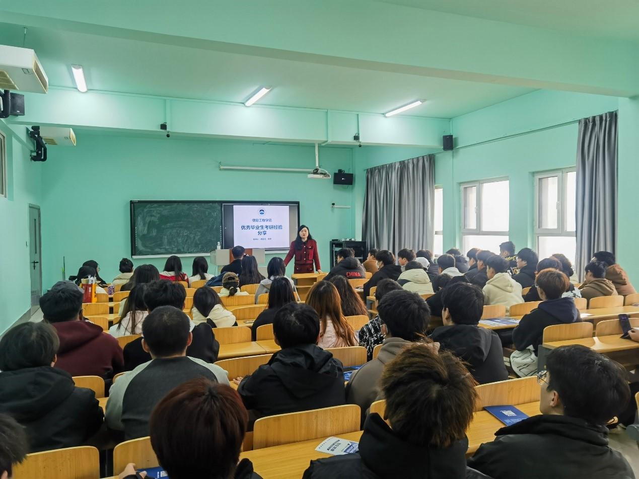 信息工程学院优秀毕业生考研经验分享会：助力学子圆梦名校